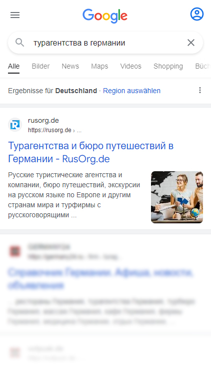 Турагентства в Германии