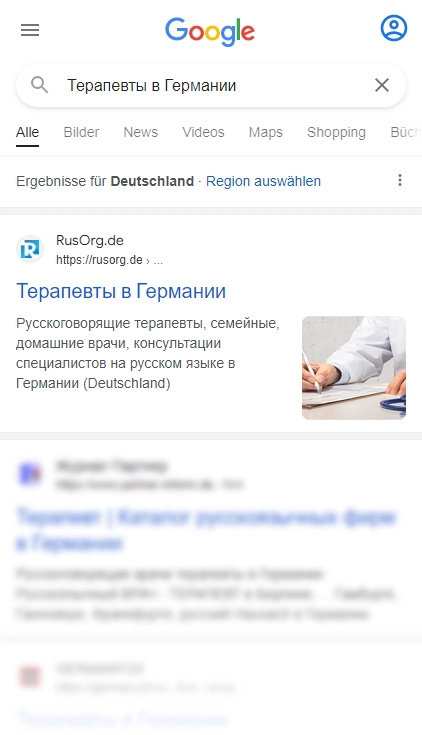 Терапевт в Германии
