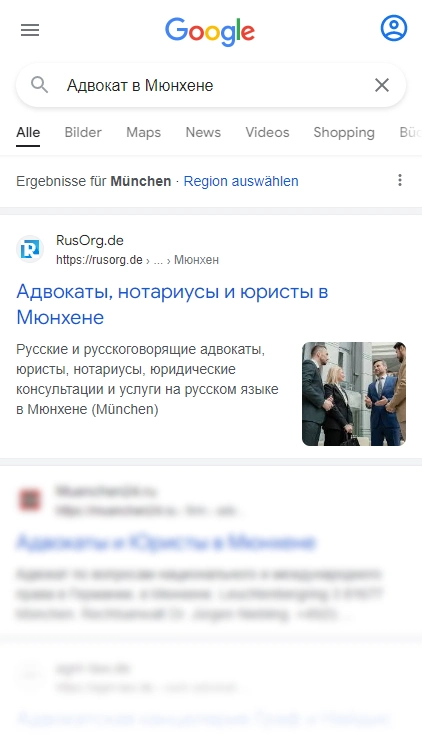 Адвокаты в Мюнхене